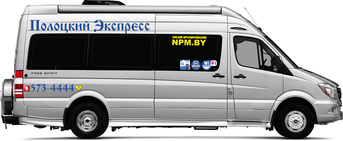 Полоцкий экспресс - Полоцк-Минск